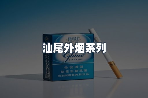 越南香烟系列